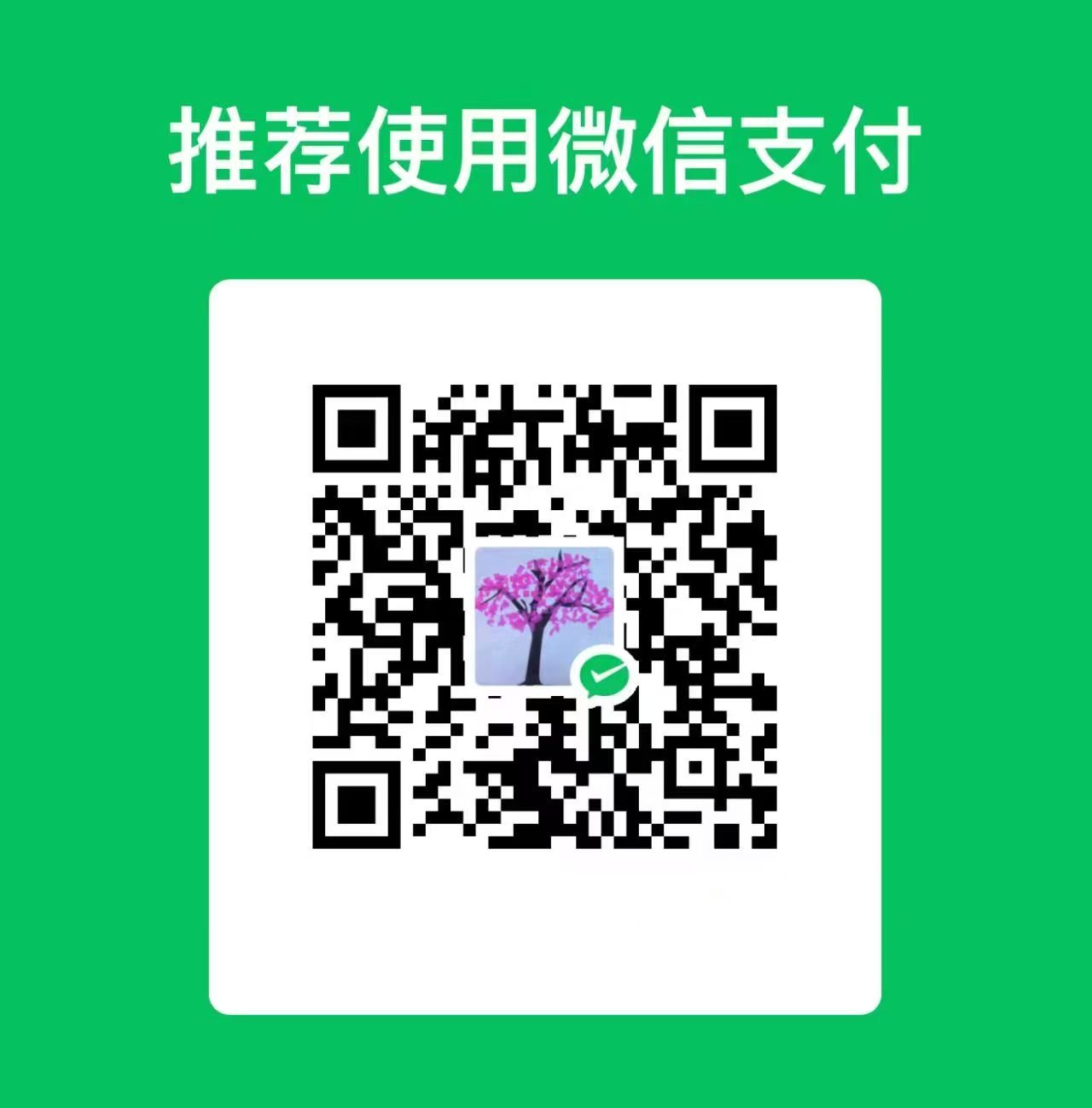 用户随缘积功德